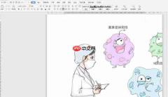 Word如何插图不超出边框