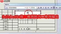 solidworks怎么将三维图转为二维图输出