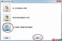Solidworks怎么将三维图转为二维图输出