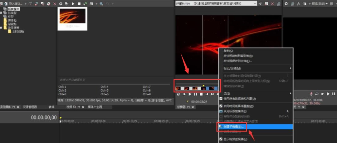 vegas pro怎么创建子剪辑