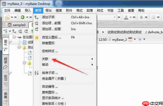 mybase怎么设置关联项