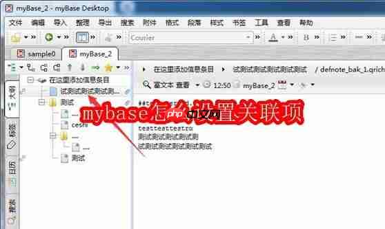 mybase怎么设置关联项