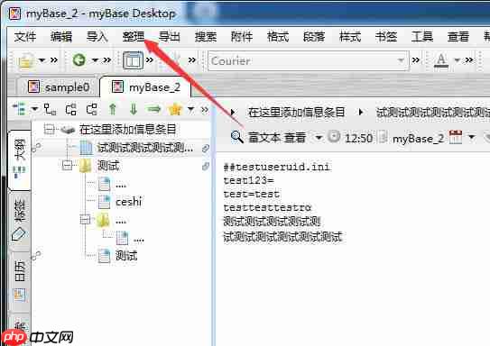 mybase怎么设置关联项