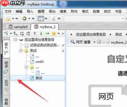 mybase怎么设置关联项