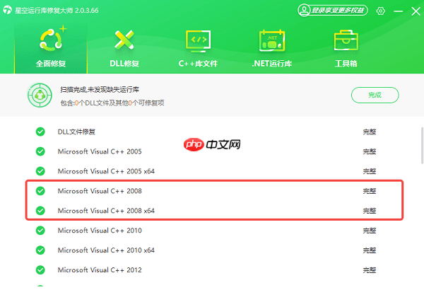 VC2008运行库怎么安装 VC2008运行库下载安装教程