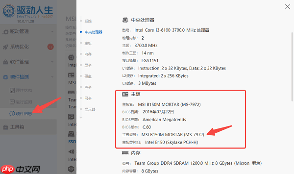 如何查看电脑主板型号 5个简单实用的方法