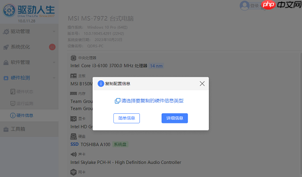 如何查看电脑主板型号 5个简单实用的方法