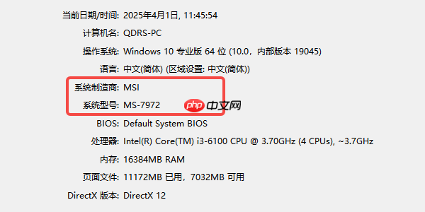 如何查看电脑主板型号 5个简单实用的方法