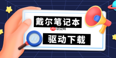 戴尔笔记本驱动下载 万能驱动一键搞定
