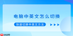 电脑中英文怎么切换 快速切换中英文方法