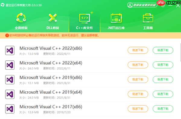 kernelbase.dll引起程序崩溃要怎么处理 一键快速修复