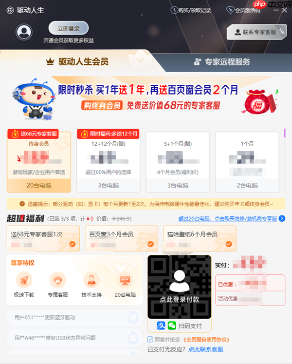 驱动人生是什么软件 驱动人生好用吗