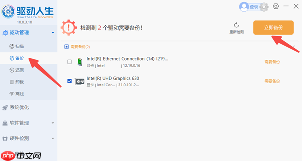 驱动人生是什么软件 驱动人生好用吗