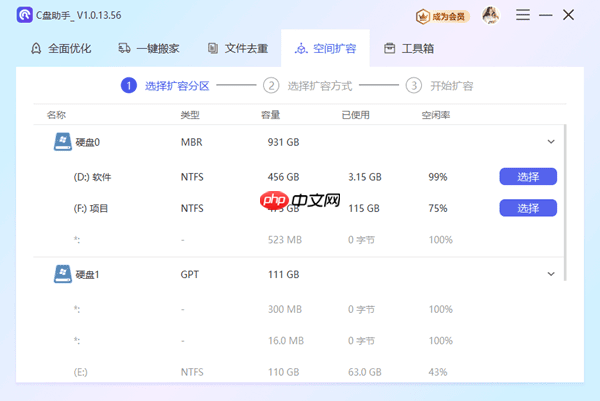 怎么把其他盘的空间分给c盘 附扩容教程