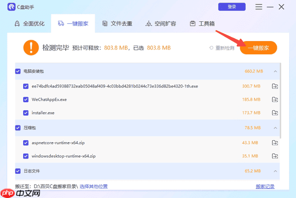 c盘满了怎么迁移软件到D盘 详细图文教程