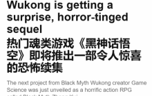 外媒评游科新作《黑神话：钟馗》：惊悚恐怖题材游戏？