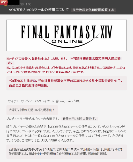 《最终幻想14》制作人吉田直树谈MOD:不能困扰他人或破坏游戏