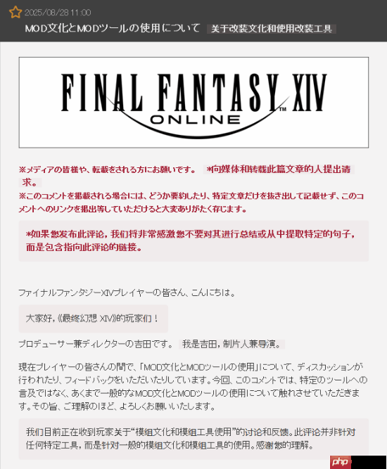 《最终幻想14》制作人吉田直树谈MOD：不能困扰他人或破坏游戏