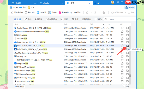 電腦軟件安裝包怎么找 這幾種方法幫你快速定位