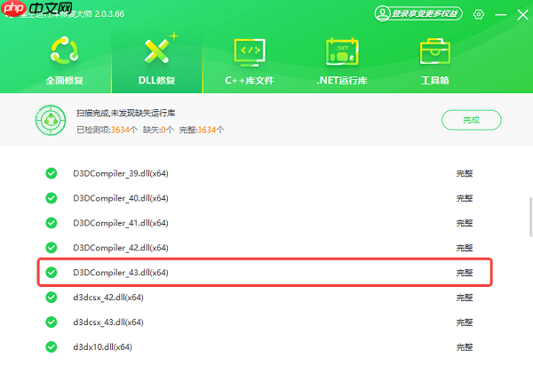 d3dcompiler_43.dll丢失怎么办 d3dcompiler_43.dll修复指南