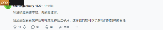 《黑神話鐘馗》公布讓老外狂喜：還想要哪吒和姜子牙