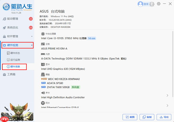 win7怎么看电脑配置 4个简易指南告诉你