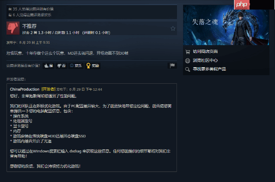 《失落之魂》PC版确认正在积极优化!未来会持续努力