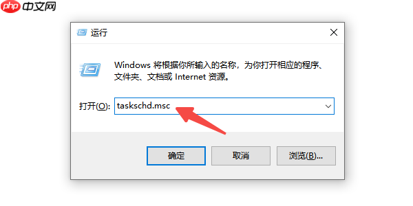 任务计划程序怎么打开？教你三种方法快速启动