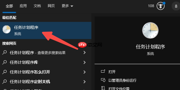 任务计划程序怎么打开？教你三种方法快速启动