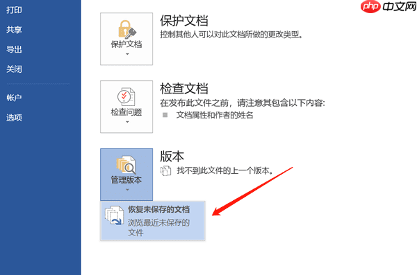 没保存的word文档怎么找回来 最新恢复方法大全