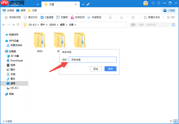 电脑文件怎么加书签 一个简单实用的方法教会你