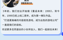 《重返未来1999》厂商深蓝互动披露新游：虚幻5开放世界 电影质感沉浸叙事