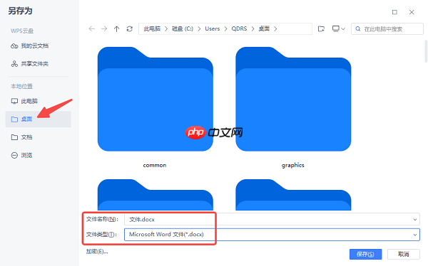 怎么把文件保存到桌面 掌握这6种方法即可