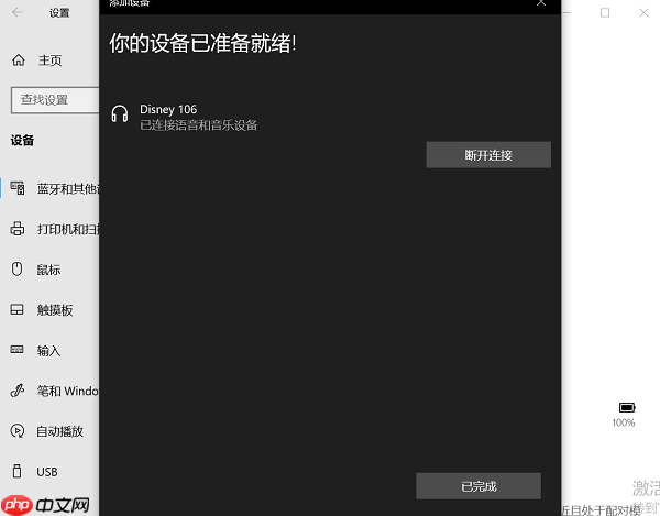 电脑蓝牙连不上设备怎么办 分享6种解决方法