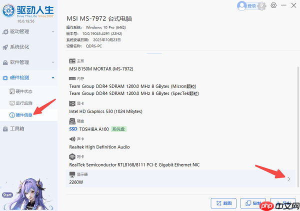 电脑尺寸大小在哪里看 3个方法轻松搞定