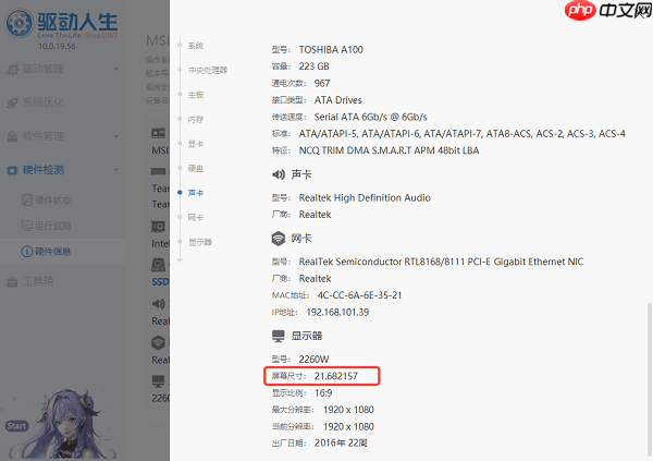 电脑尺寸大小在哪里看 3个方法轻松搞定