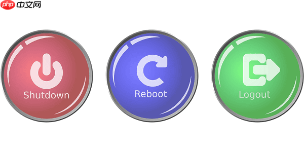 电脑注销和关机有什么区别?一文解答
