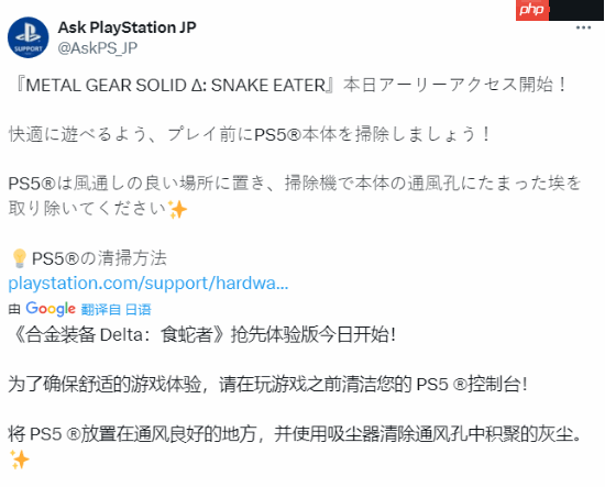 ps花式宣传《合金装备3re》:玩之前先给ps5清清灰