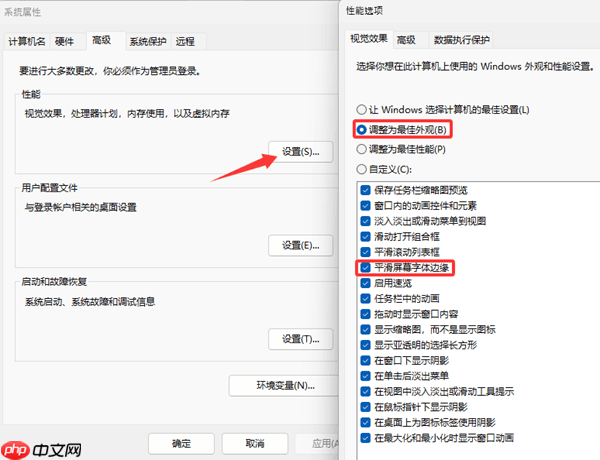 电脑字体模糊发虚不清晰 试试这几个简单设置