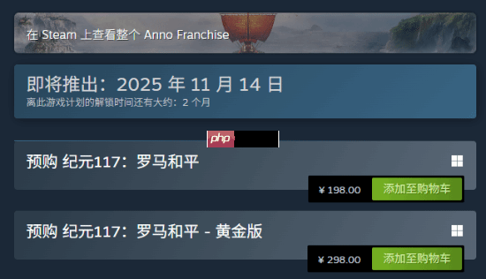 这就降了?《纪元117:罗马和平》国区价格永降