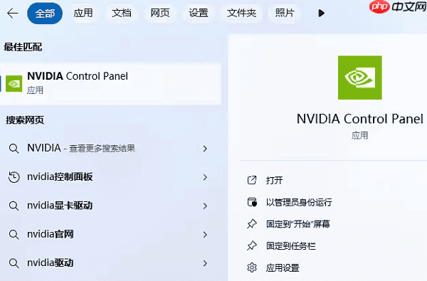 win11英伟达控制面板在哪里 如何打开和设置