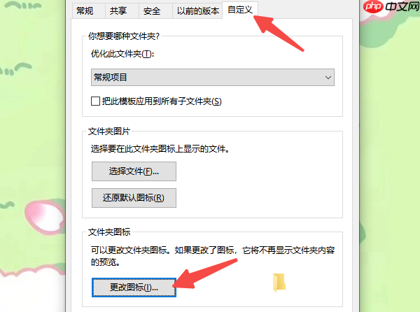 文件夹图标怎么更改 教你几个实用方法