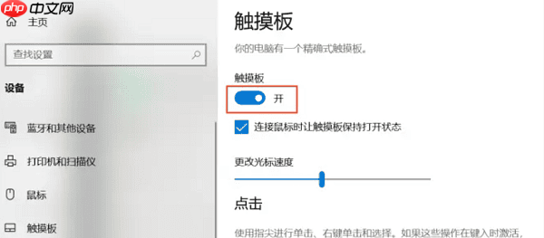 笔记本触摸板没反应了怎么办 详细解决办法介绍