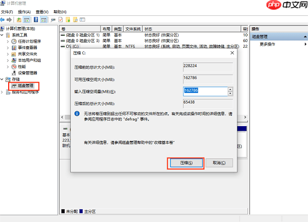 硬盘分区怎么分 电脑硬盘分区教程