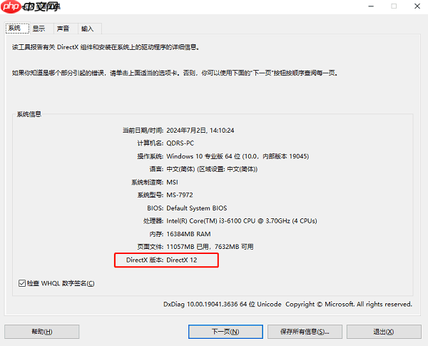 directx版本低于11无法正常运行 6个办法轻松解决