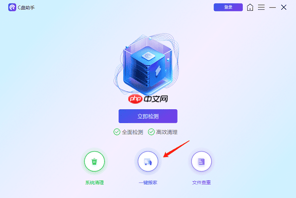 怎么把c盘的软件移到d盘？软件搬家一看就会！