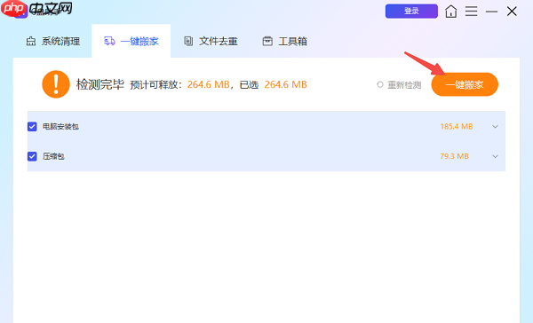 怎么把c盘的软件移到d盘？软件搬家一看就会！