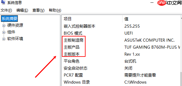 电脑主板型号怎么看 四种快速查看步骤