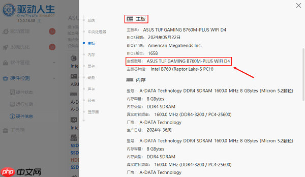电脑主板型号怎么看 四种快速查看步骤