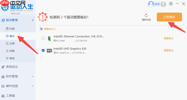 电脑驱动软件哪个好 好用又干净驱动软件推荐